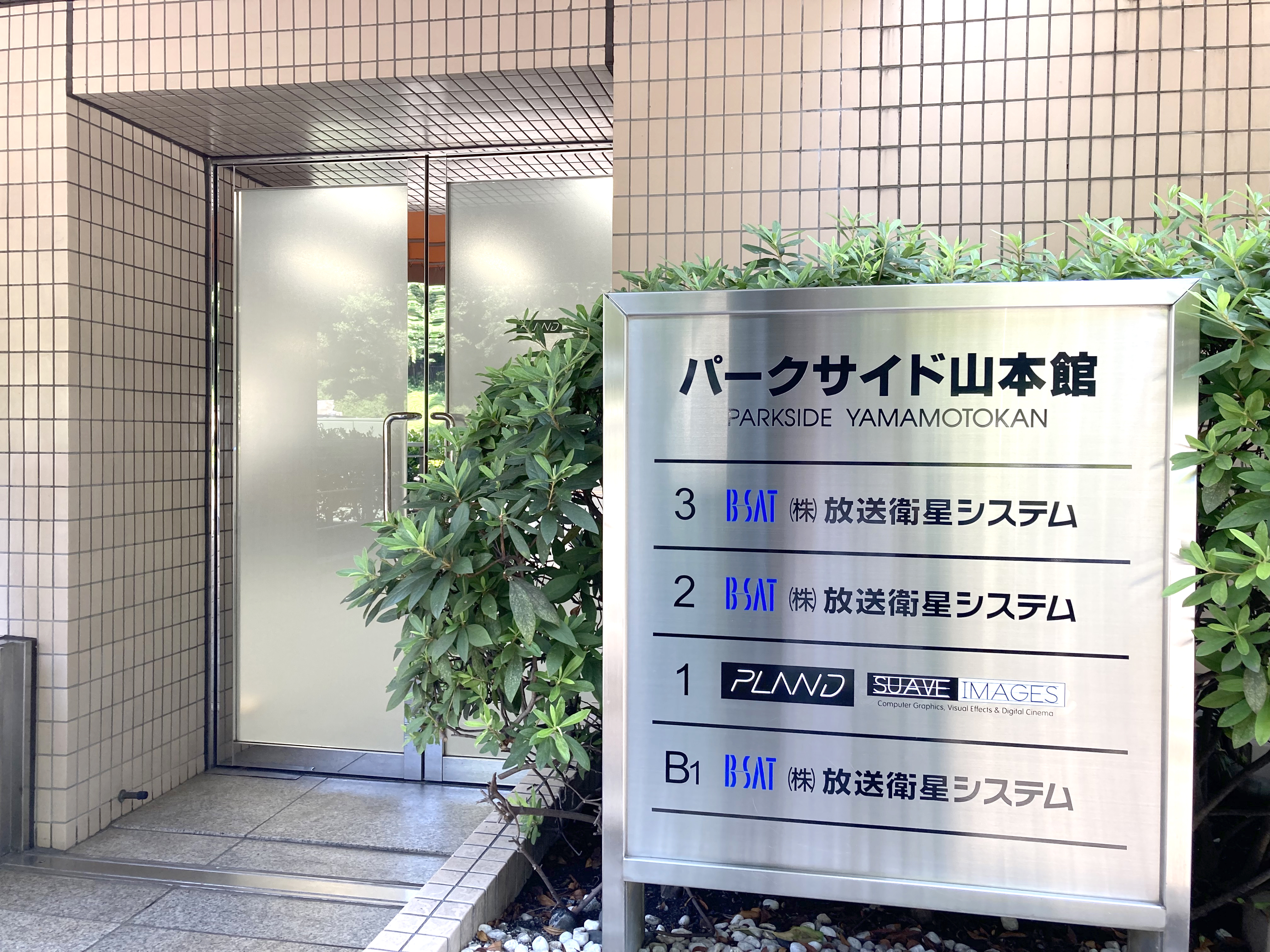 2023年7月よりオフィスを移転しました